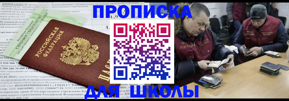 прописка штамп в Оренбурге